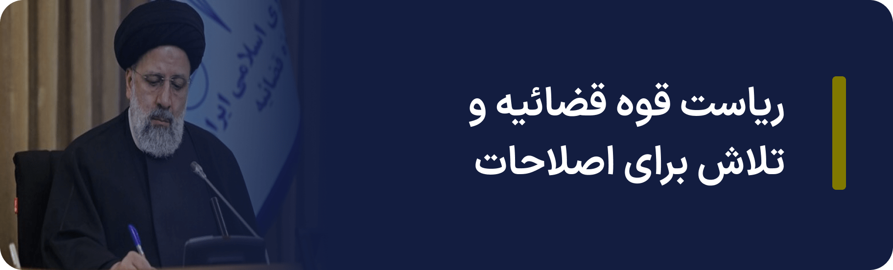 presidency of the judiciary