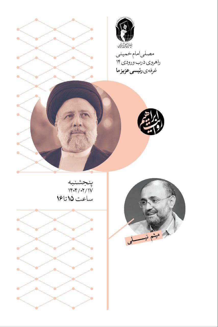 روز اول از «روایت ابراهیم» در غرفه «رئیسی عزیز ما»