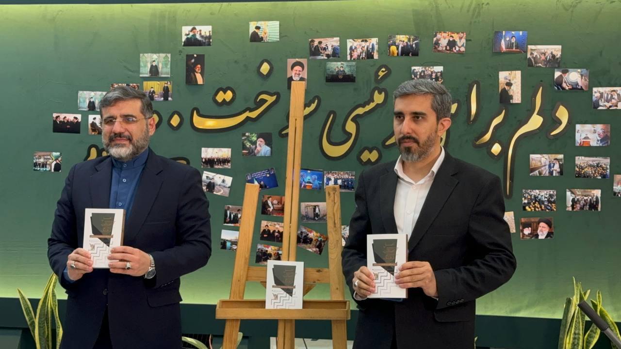 رونمایی از کتاب «اصل اصالت فرهنگ» توسط وزیر فرهنگ دولت شهید