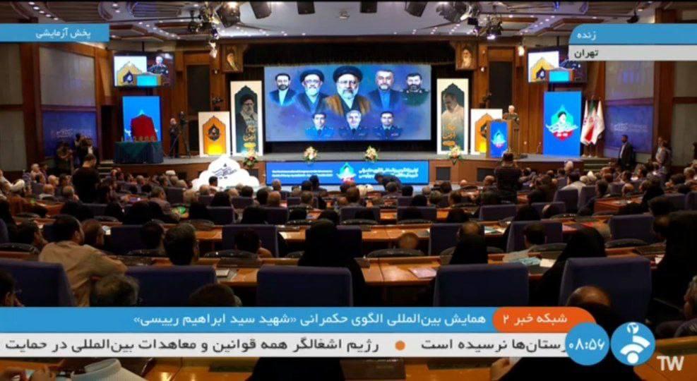 اختتامیه همایش بین‌المللی الگوی حکمرانی شهید رئیسی آغاز شد